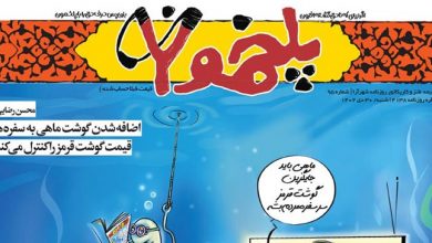 «پلخمون» مشهدی ها با توپ پُر کاستی ها را نشانه گرفته است! 1 «پلخمون» مشهدی ها، کاستی ها را نشانه گرفته!