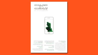 نسبت تکنولوژی و فرهنگ در شماره جدید ماهنامه «مدیریت ارتباطات» 1 نسبت تکنولوژی و فرهنگ در شماره جدید ماهنامه «مدیریت ارتباطات»