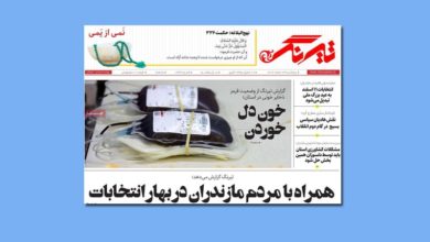 تیتر منتخب امروز/خون دل خوردن/روزنامه تیرنگ 1 تیتر منتخب امروز/خون دل خوردن/روزنامه تیرنگ