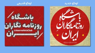لوگویی که هدیه نوروزی کانال تلگرامی روزنامه نگاران شد! 7 لوگویی که هدیه نوروزی کانال روزنامه نگاران شد!