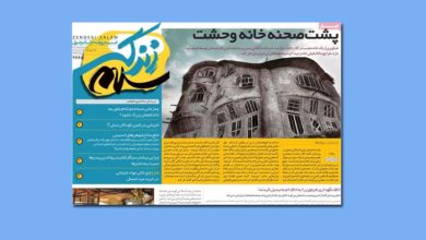 پشتصحنه خانه وحشت در ضمیمه «زندگی سلام» روزنامه خراسان 1 پشتصحنه خانه وحشت در ضمیمه «زندگی سلام» روزنامه خراسان