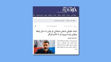 خبرآنلاین و بررسی ابعاد حقوقی یک ادعا درباره پارسا پیروزفر 1 خبرآنلاین و بررسی ابعاد حقوقی یک ادعا درباره پارسا پیروز
