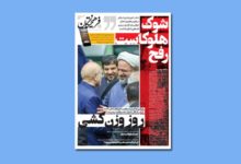 جلد منتخب امروز/روزنامه فرهیختگان