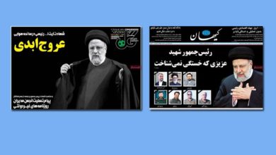 جلد متفاوت روزنامه های کیهان و گل