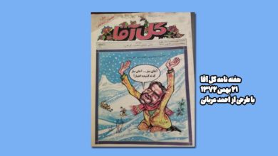 به بهانه گل آقا،احمدعربانی و عیسی درویشی 1 به بهانه گل آقا،احمدعربانی و عیسی درویشی