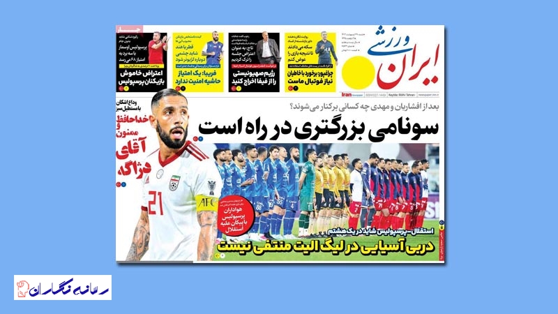 ایران ورزشی و کاغذ مرغوب