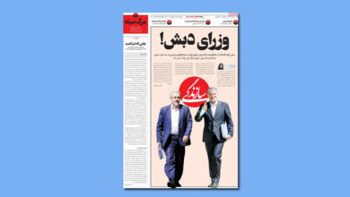 تیتر منتخب امروز/وزرای دبش!/روزنامه سازندگی 13 تیتر منتخب امروز/وزرای دبش/روزنامه سازندگی