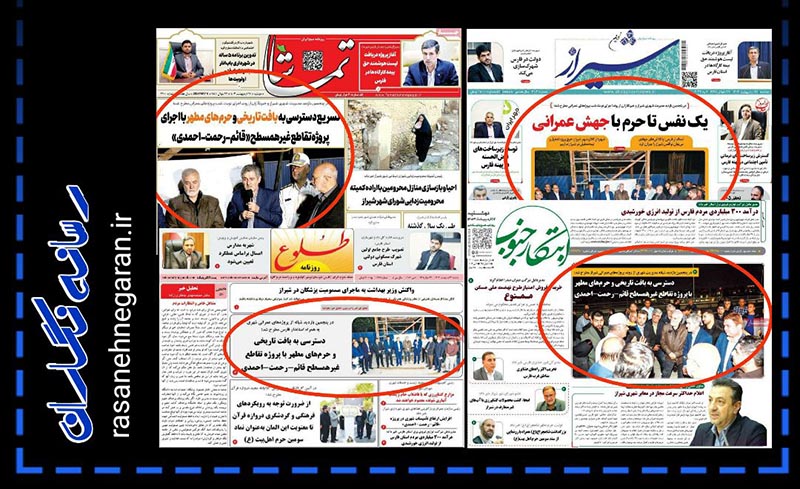 رپرتاژ آگهی شهرداری تیتر و عکس یک روزنامه های شیراز