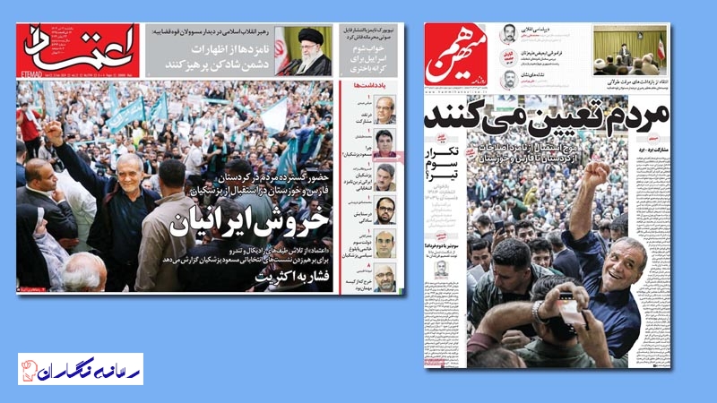 شباهت تصویر، تیتر، روتیتر و زیر تیتر دو روزنامه اعتماد و هم میهن.