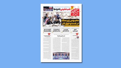 روزنامه جدید ایران «آگاه» است