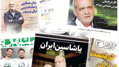 واکنش مثبت روزنامه های اصولگرا به انتخاب مسعود پزشکیان