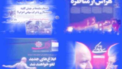 نگاهی به 4 روزنامه امروز/«تیترمون رو فروختن»! 1 نگاهی به 4 روزنامه امروز/«تیترمون رو فروختن»!