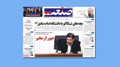 غافلگیری از روزنامه جهان صنعت 1 غافلگیری از روزنامه جهان صنعت