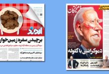 جلد منتخب امروز/روزنامه های فرهیختگان و اروند