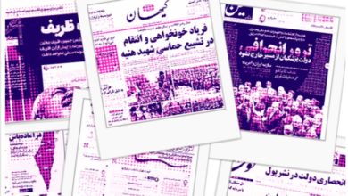 نگاه امروز/جلد تند یک روزنامه بر علیه دولت جدید/دو نکته از روزنامه اعتماد و... 18 نگاه امروز/جلد تند یک روزنامه بر علیه دولت جدید/دو نکته از روزنامه اعتماد و...