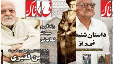 «نی تاک» ماهنامه خوب نی ریزی ها 1 نی تاک ماهنامه خوب نی ریزی ها