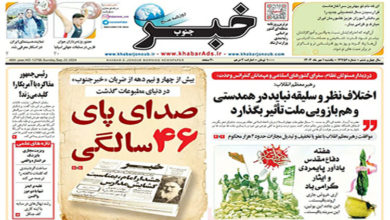 روزنامه خبرجنوب 46 ساله شد/همچنان استوار... 28 روزنامه خبرجنوب 46 ساله شد/همچنان استوار...