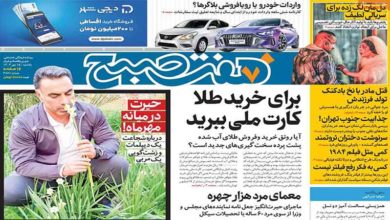 انتقاد روزنامه هفت صبح از صحبت های جنجالی محمود فکری