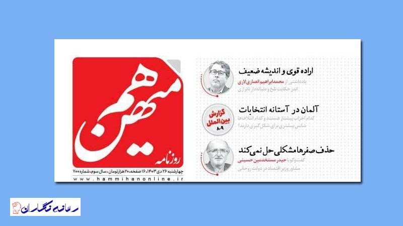 استقامت، تعهد و عشق به کار روزنامه‌نگاری