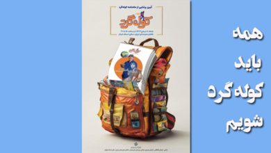 نخستین شماره ماهنامه کولهگرد منتشر شد 1 نخستین شماره ماهنامه کولهگرد منتشر شد