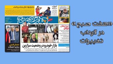 «هفت صبح» در گرداب تغییرات/از مزینانی تا خوشخو، چه در انتظار است؟ 5 «هفت صبح» در گرداب تغییرات/از مزینانی تا خوشخو، چه در انتظار است؟