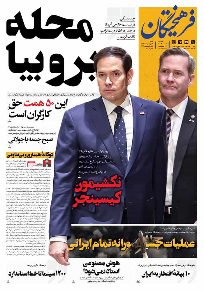 تحلیل جلد روزنامه فرهیختگان/استفاده هوشمندانه از رنگ‌ها