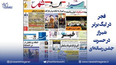 فجر در لیگ برتر، شیراز در حسرت جشن رسانه‌ای