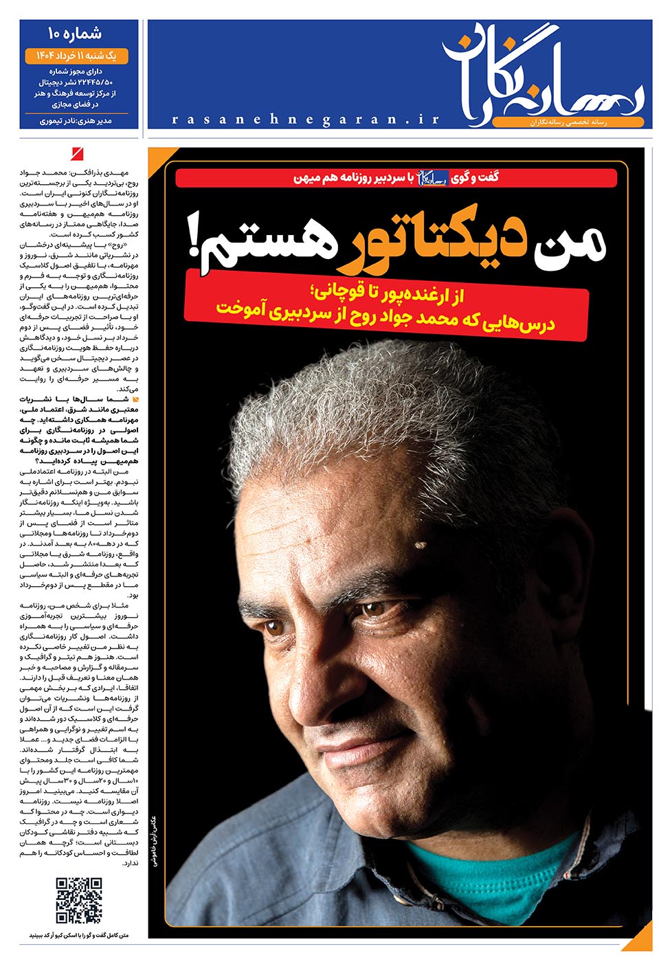«جلدنما»ی دهم رسانه نگاران منتشر شد 