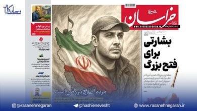 تغییرات گرافیکی روزنامه خراسان در 77 سالگی