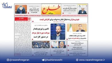 اهمیت تیتر یک در جلد روزنامه ها