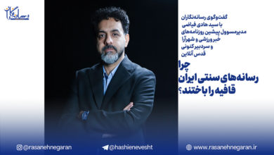 چرا رسانه‌های سنتی ایران قافیه را باختند؟