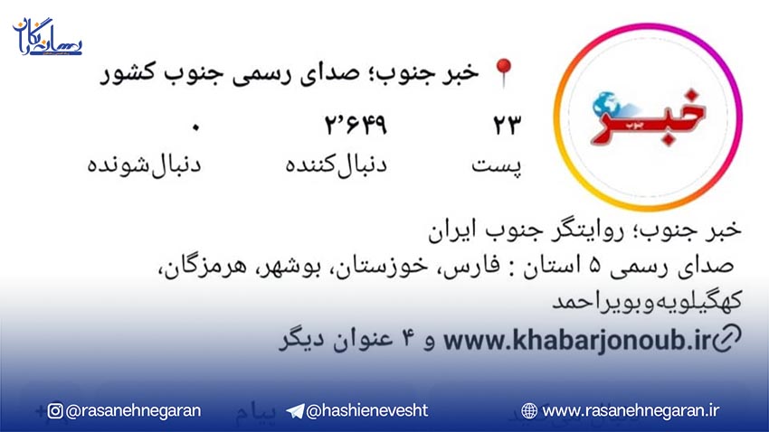 اینستاگرام خبرجنوب؛ حضوری کم‌رمق در فضای مجازی