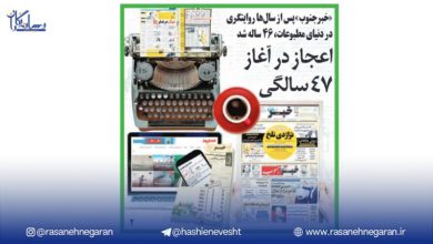 «خبرجنوب»؛ روایت نیم‌قرن ایستادگی در عرصه مطبوعات