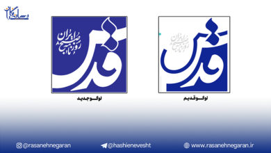 لوگوی تازه روزنامه قدس پاسخگوی سلیقه مخاطبان خواهد بود؟