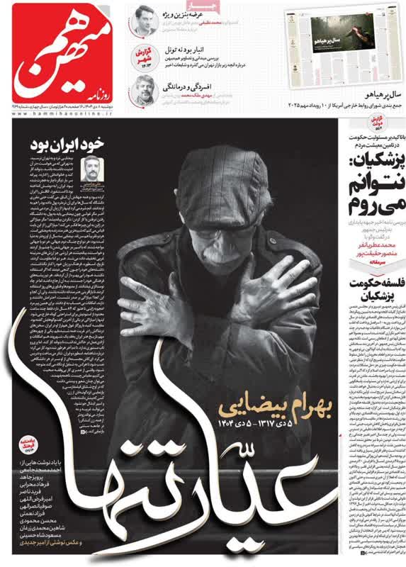 در ستایش سادگیِ معناگرا/وقتی گرافیک، روایتگر زمانه است 2 hammihan 2