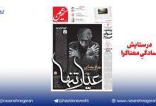 در ستایش سادگیِ معناگرا/وقتی گرافیک، روایت‌گر زمانه است