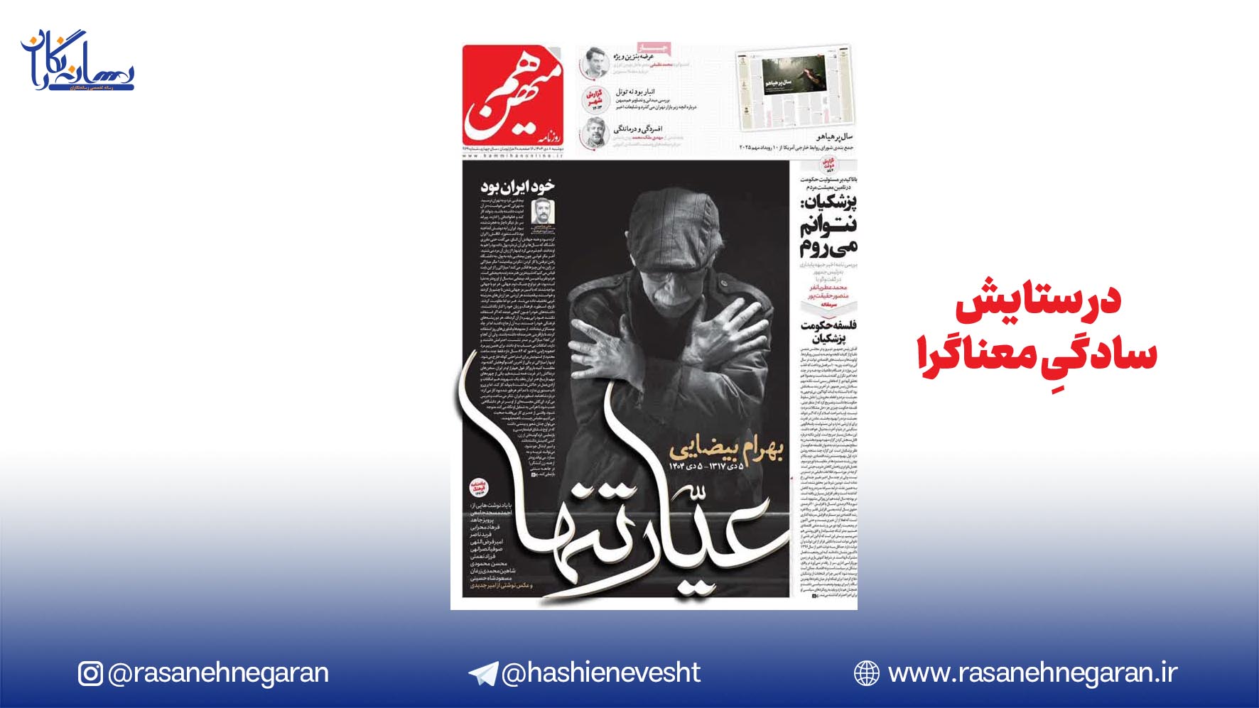 در ستایش سادگیِ معناگرا/وقتی گرافیک، روایتگر زمانه است 1 در ستایش سادگیِ معناگرا/وقتی گرافیک، روایتگر زمانه است