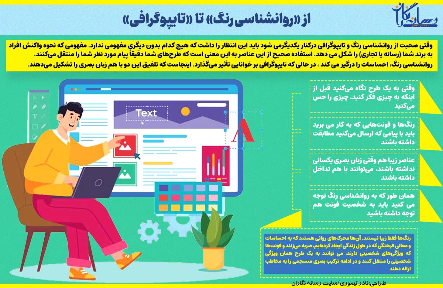 از روانشناسی رنگ تا تایپوگرافی 2 از روانشناسی رنگ تا تایپوگرافی