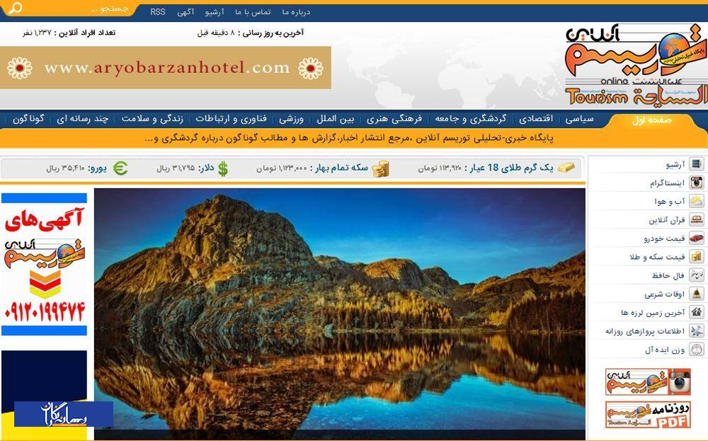توریسم آنلاین؛بخشی از زندگی رسانه ای من 